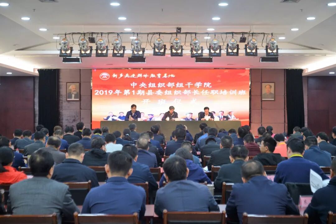 【时政要闻联播间】全国组织干部学院“县委组织部长任职培训班”在基地举行现场教学开班式