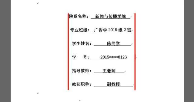 写学术论文，需要掌握哪些Word技巧？这10个最实用！(图1)