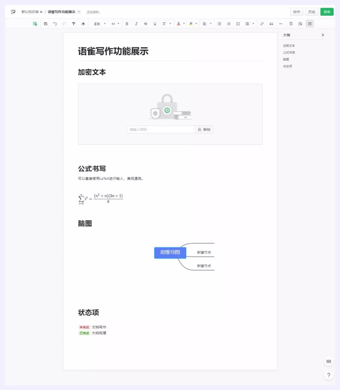 对比腾讯文档，阿里出品的这个文档工具，也同样好用！(图8)