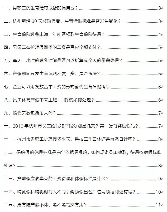 【限時領取】 2018個稅社保資料包(個稅薪水計算表+政策解讀+避險工具) 職場 第15張