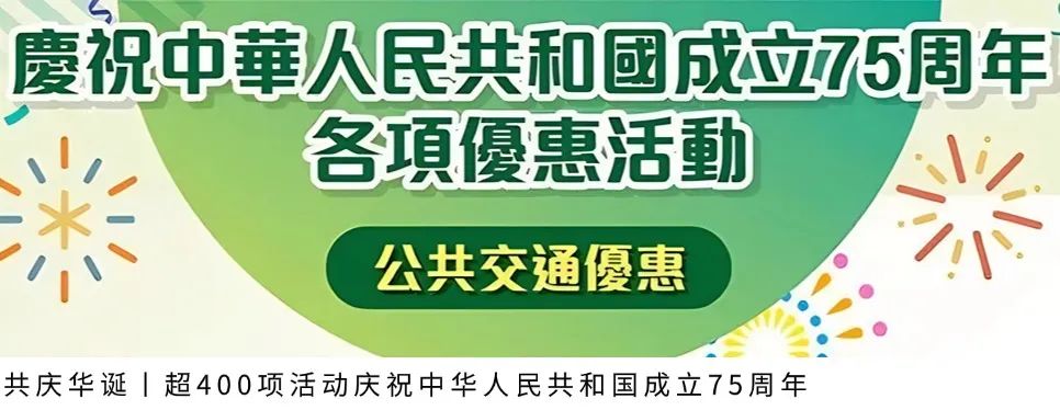 香港特區(qū)慶祝中華人民共和國成立75周年