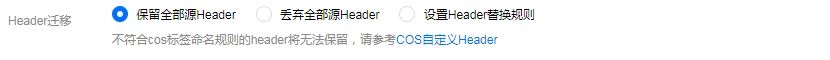 使用腾讯云对象存储COS之间的数据如何进行迁移_对象存储_05