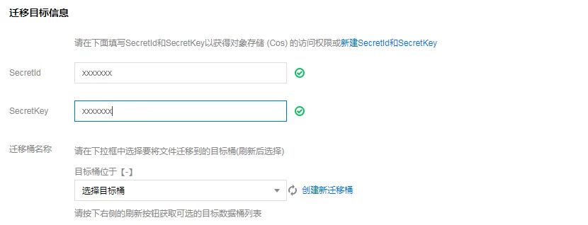使用腾讯云对象存储COS之间的数据如何进行迁移_腾讯云存储_07
