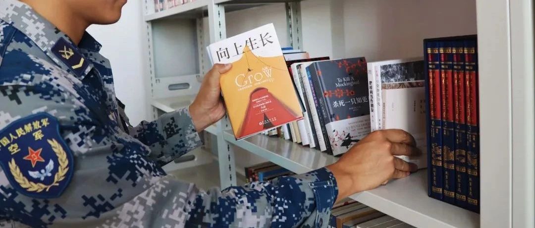 我的北疆 | 当读书与练兵并向而行，你会发现“阅读相伴青春无限”！