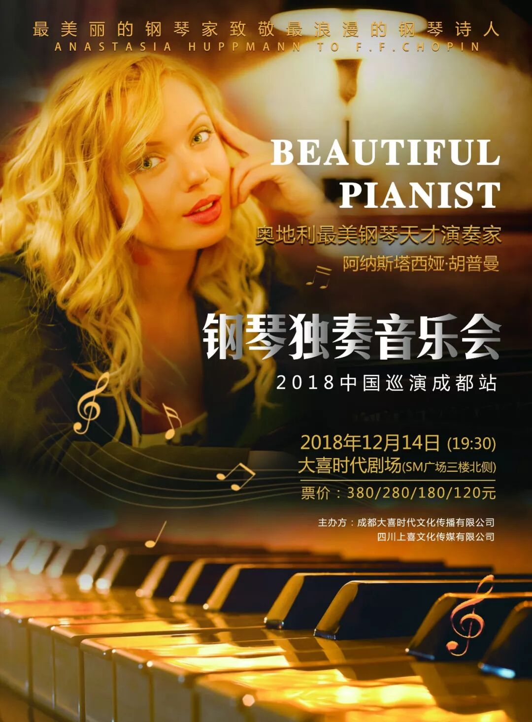 奥地利最美钢琴天才演奏家阿娜斯塔西娅胡普曼浪漫诗人钢琴独奏音乐会