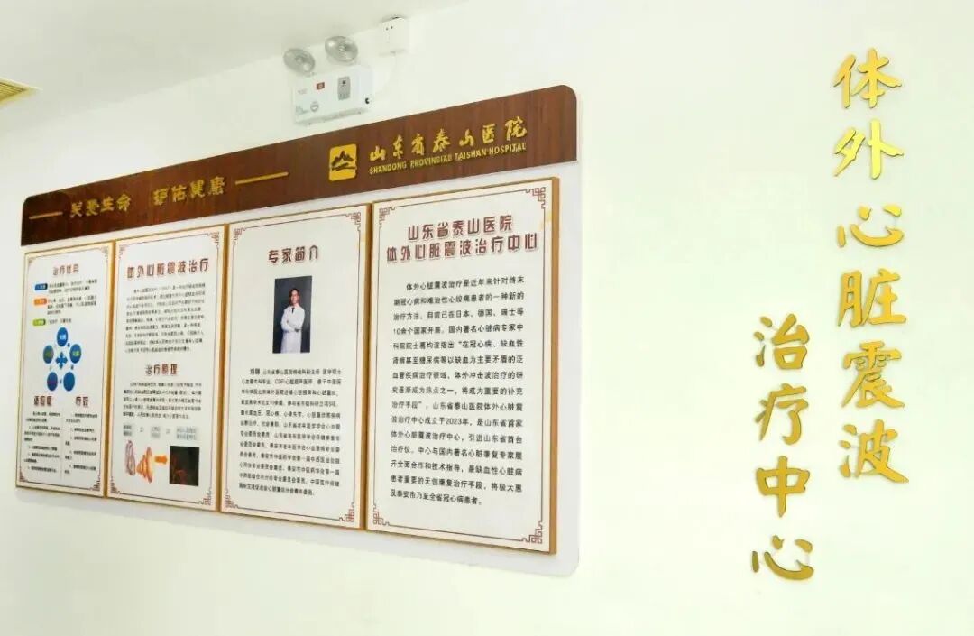 泰医医疗怎么样可优化微循环、避免严重或猝死事件发生：省泰医“体外心脏震波治疗中心”心血管再生疗法广受赞誉_https://www.jmylbn.com_新闻资讯_第11张