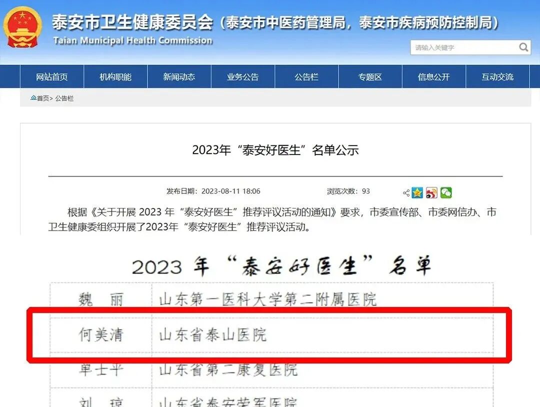 压力滴定怎么做2023年“泰安好医生” ｜ 山东省泰山医院何美清：做值得信赖、有温度的医生_https://www.jmylbn.com_新闻资讯_第9张