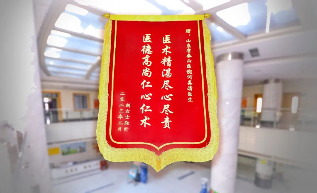 压力滴定怎么做2023年“泰安好医生” ｜ 山东省泰山医院何美清：做值得信赖、有温度的医生_https://www.jmylbn.com_新闻资讯_第10张