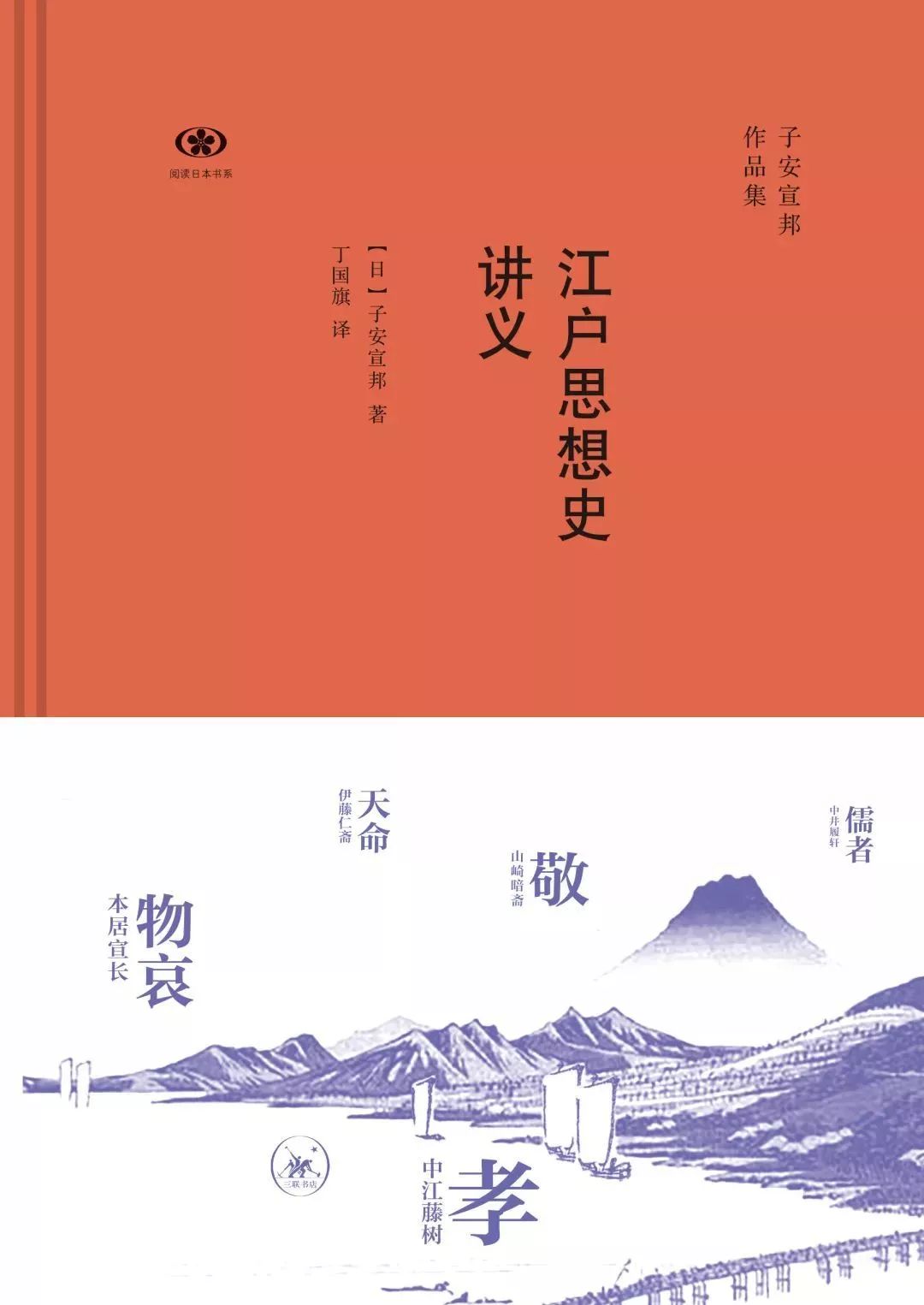 訪談丨子安宣邦：日本的現代化是何時開始的 歷史 第6張