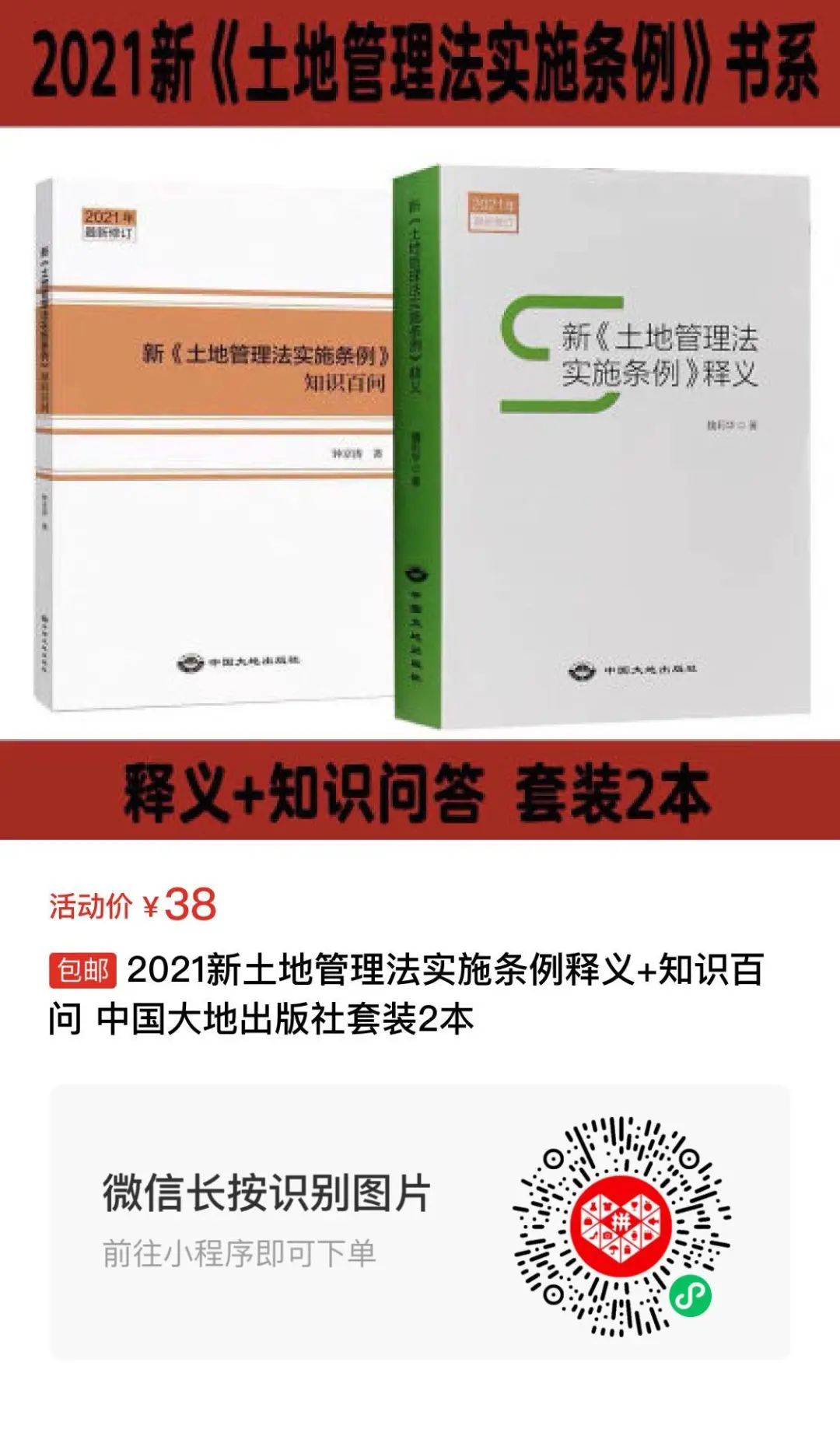 土地管理法实施条例释义电子版