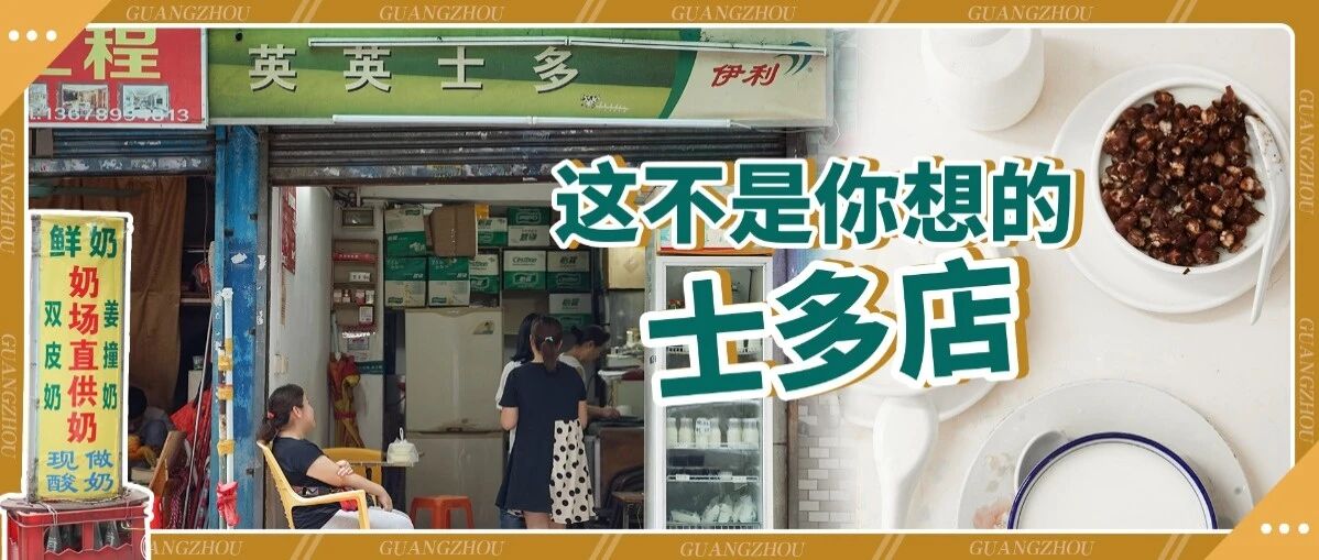 这家士多店和你想的不一样！