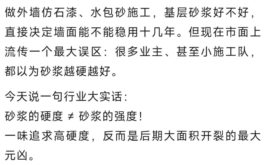 抗裂砂浆越硬越好？大部分业主都被误导了