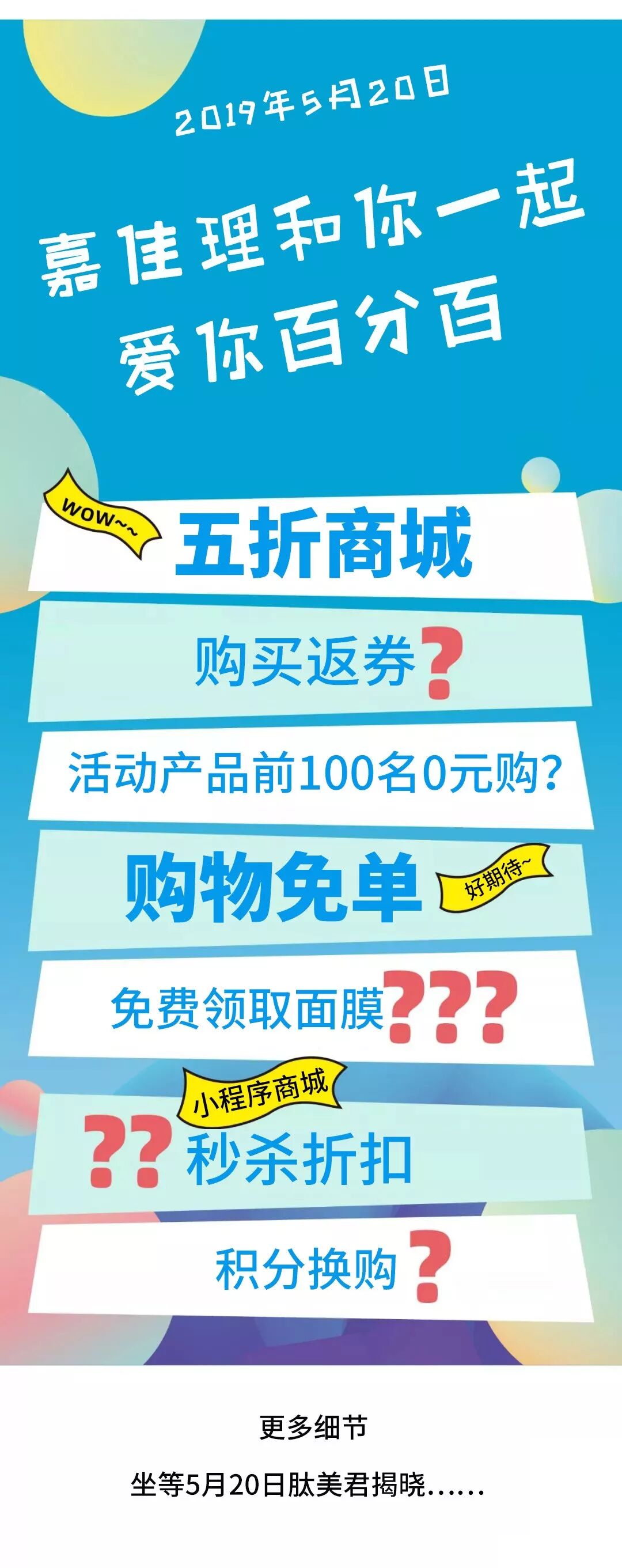 嘉佳理爱你百分百|520预热活动：倒计时3天
