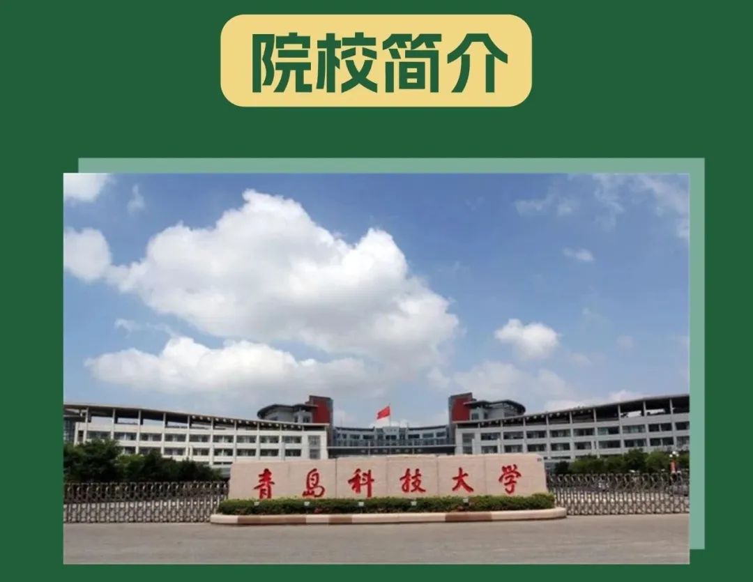 青岛科技大学今年录取分数线_青岛科技大学录取分数线2024_青岛大学科技大学录取分数线