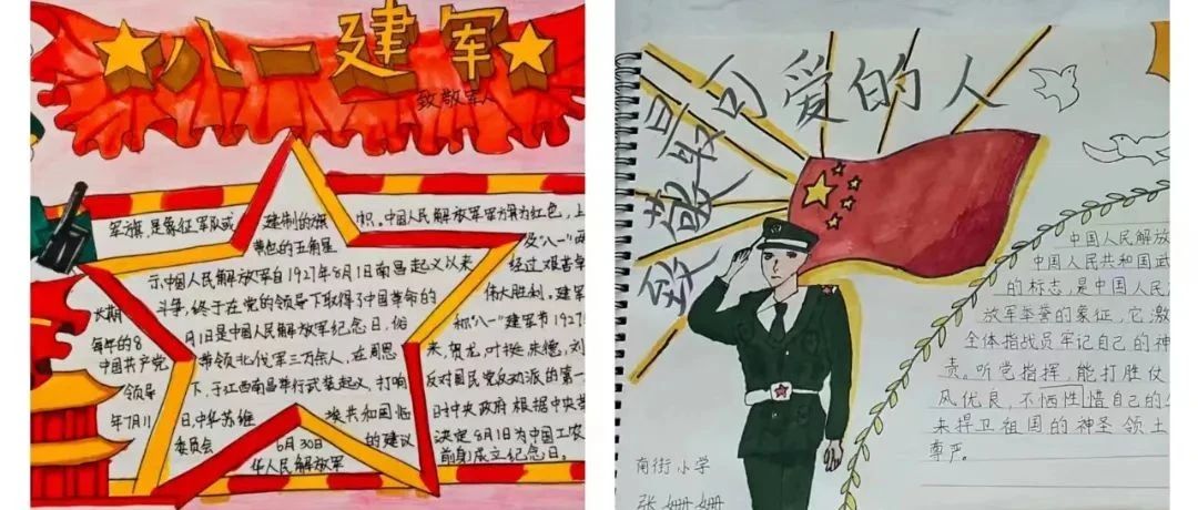 致敬中国军人   传承红色基因——南街小学开展“迎八一”主题教育活动