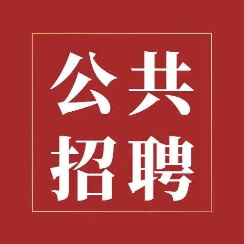 关于渭南市2023年事业单位公开招聘高层次人才和紧缺特殊专业人才的公告