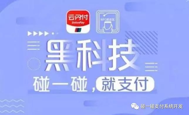 碰一碰支付项目介绍