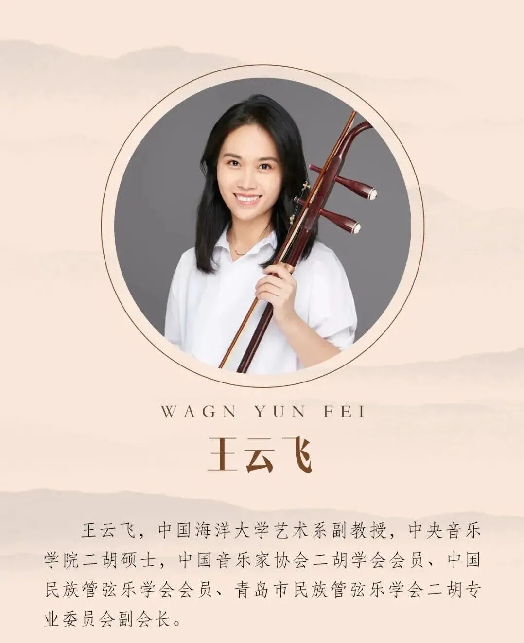 弓弦上的中国故事|王云飞师生二胡演奏会 | fun青岛