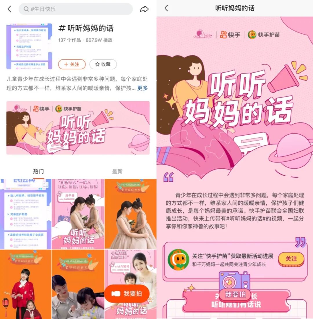 有 法 爱你 邀你一起 听听妈妈的话 快手 微信公众号文章阅读 Wemp