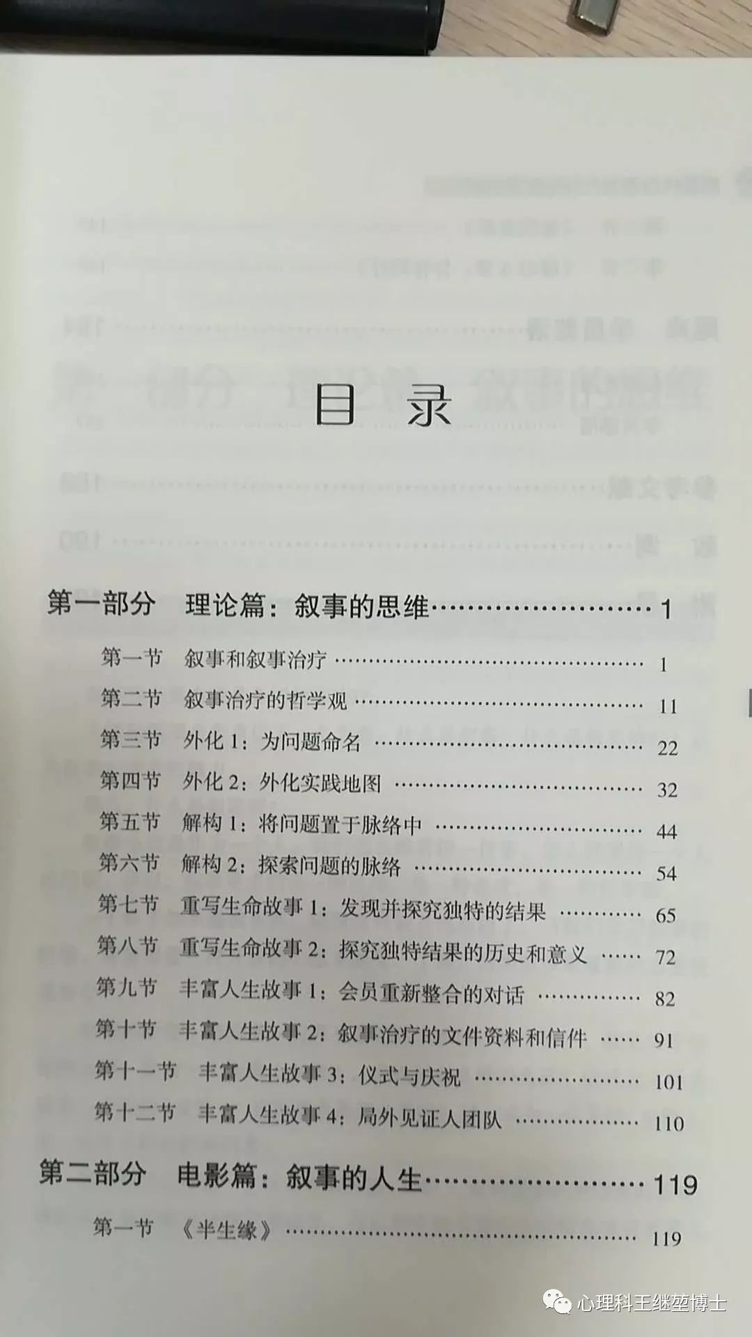 后现代心理治疗 叙事疗法入门 推荐序 心理学空间网 微信公众号文章阅读 Wemp