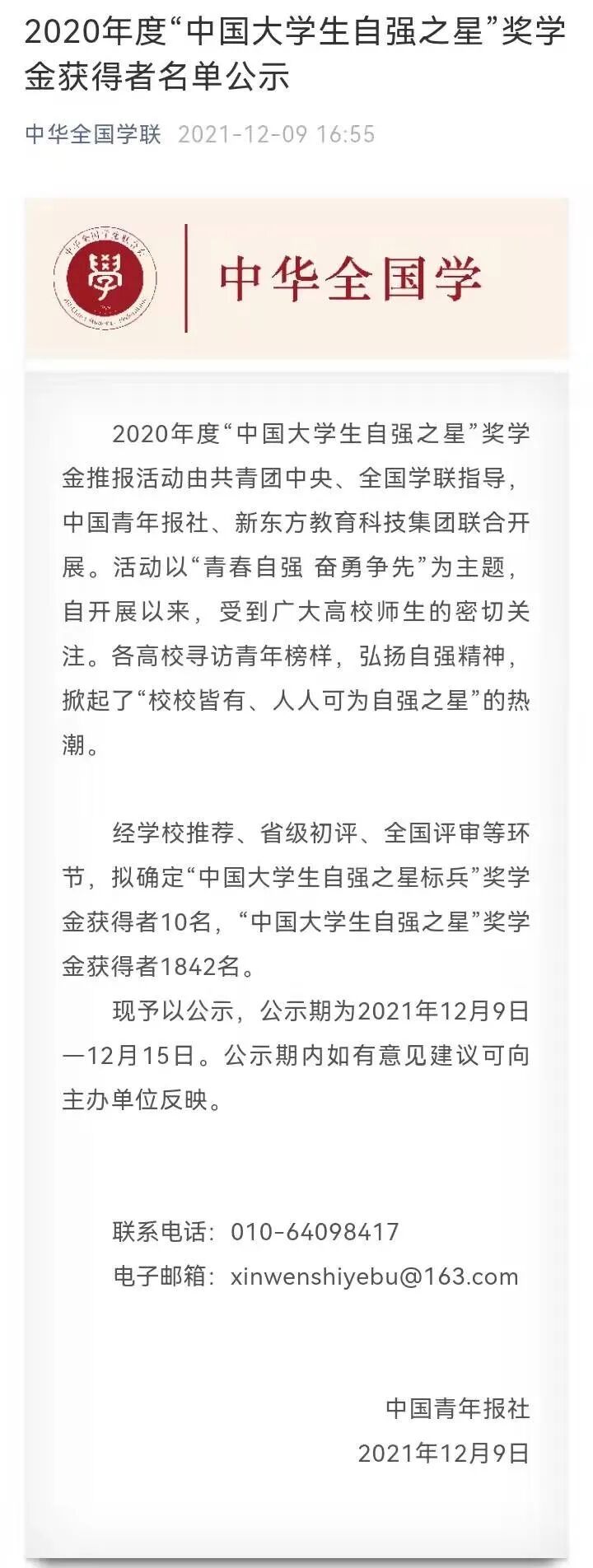 川科鼎利中德&人工智能学子李恒博荣获2020年度“中国大学生自强之星”奖学金(图2)