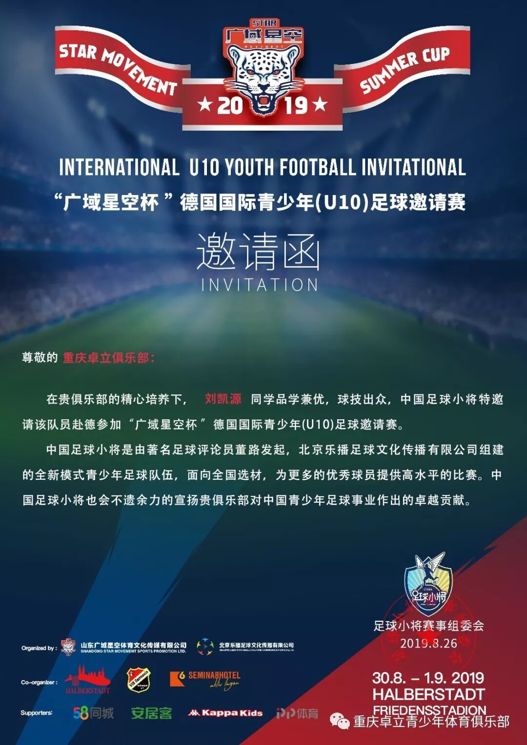 “和济未来之星”刘凯源