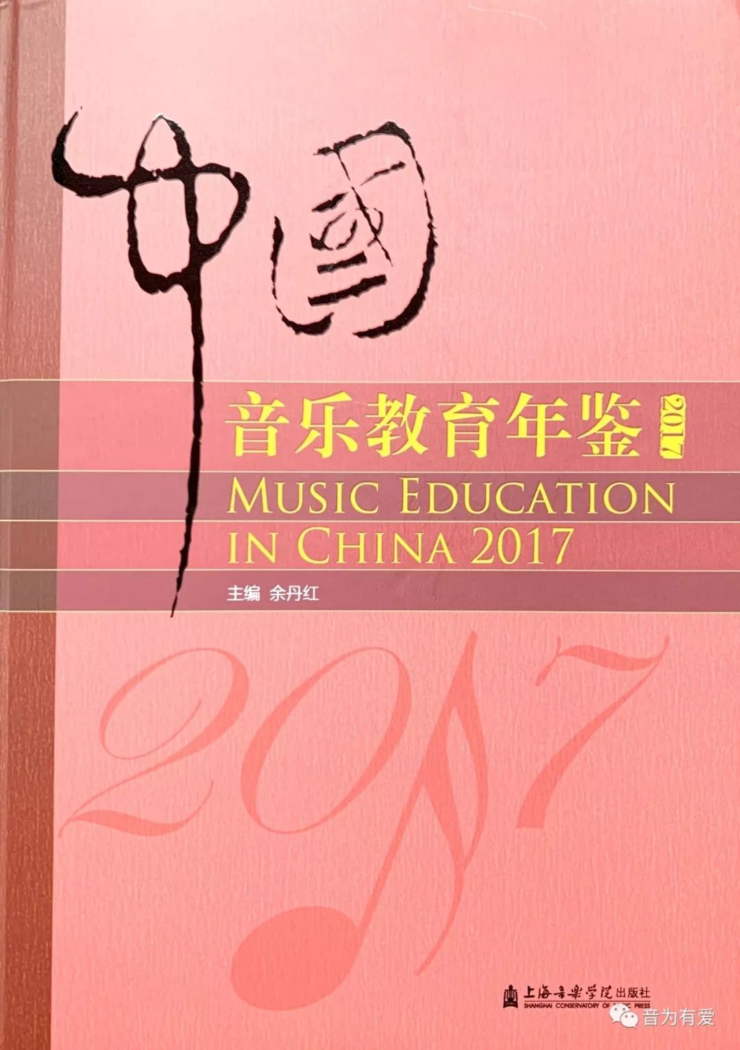 郭声健访谈 承接地气的音乐教育者 一 音为有爱 微信公众号文章阅读 Wemp