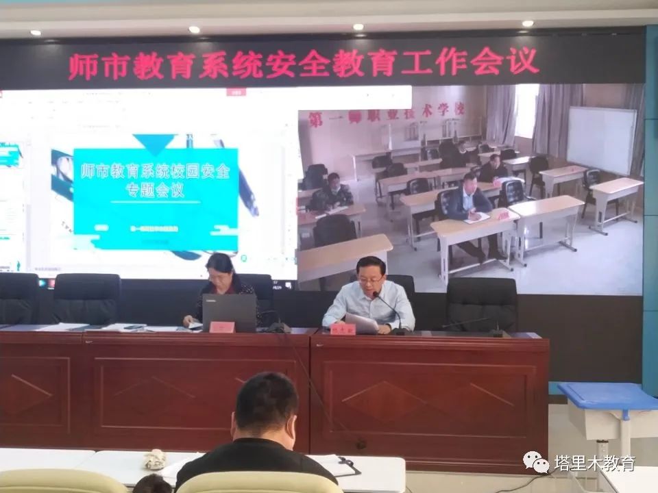 师市教育局召开教育系统校园安全专题会议