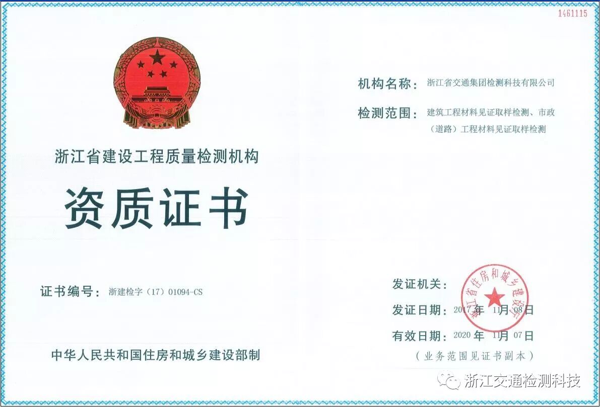 我司喜获建设工程质量检测机构见证取样检测资质开启业务发展新征程