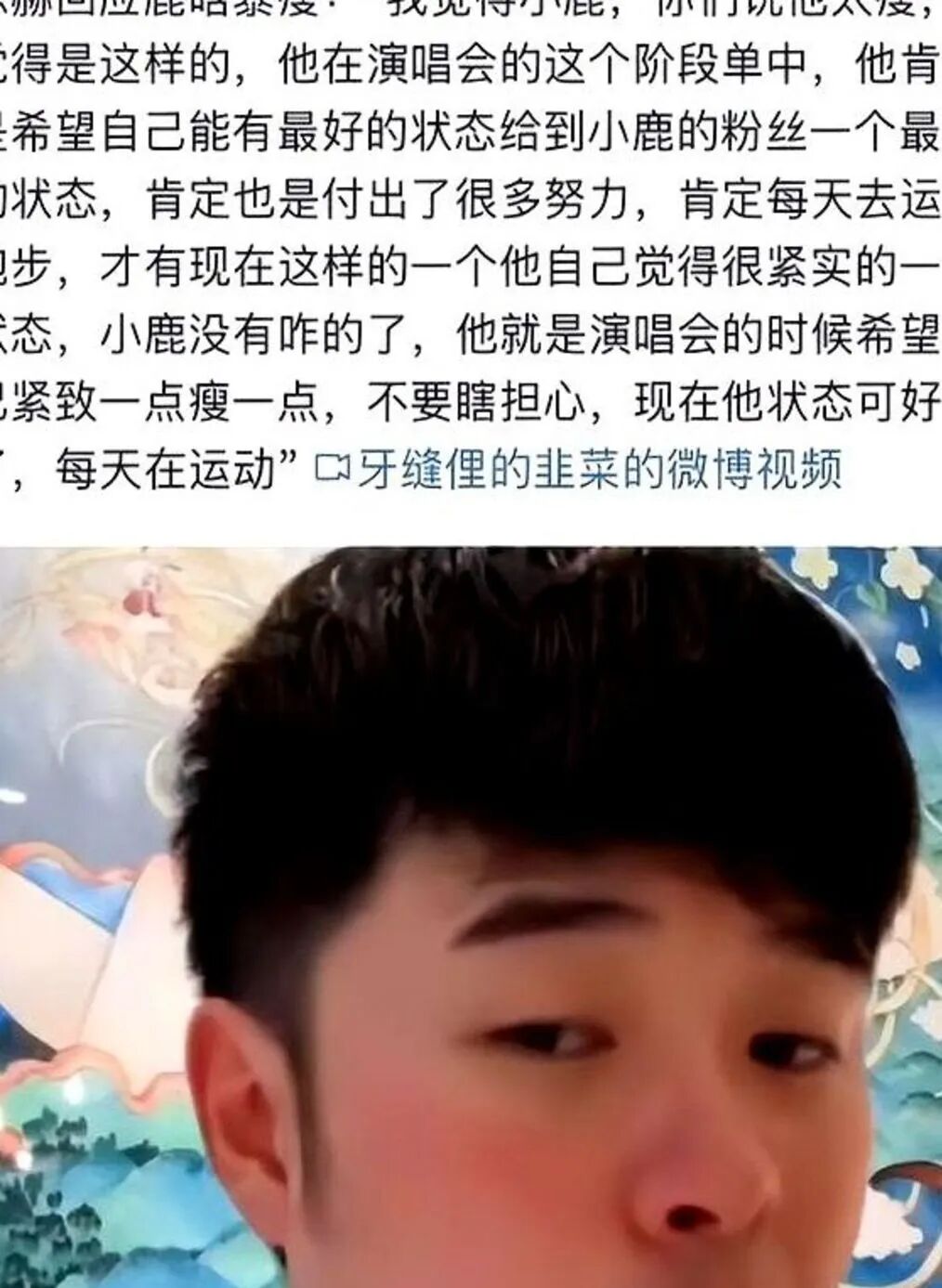 鹿晗发现伴舞的屏保是自己