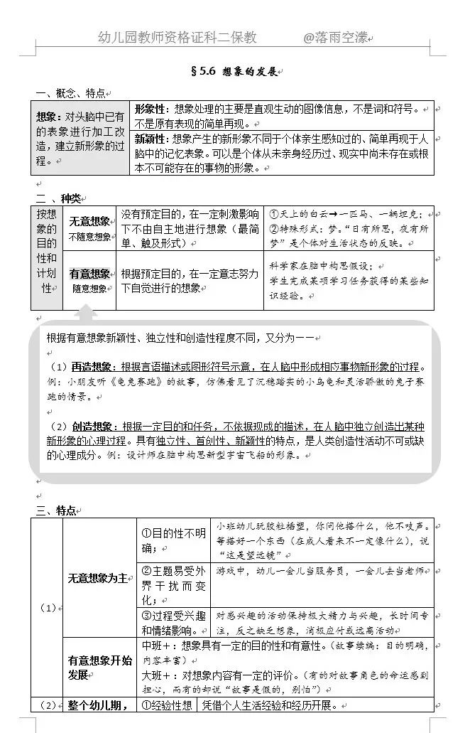 教育学教案设计模板_教育学教案模板范文_教育教学教案模板