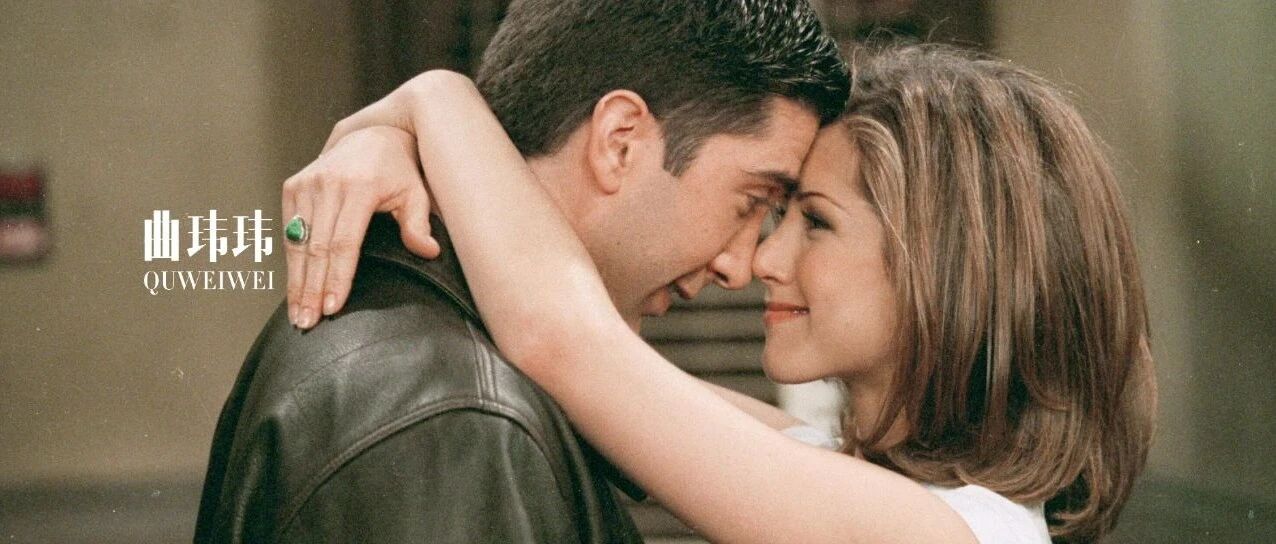 “看完《老友记》，我想和前任复合了……”