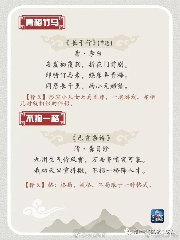 学一个成语记一首诗 陪伴我们的孩子成长 微信公众号文章阅读 Wemp