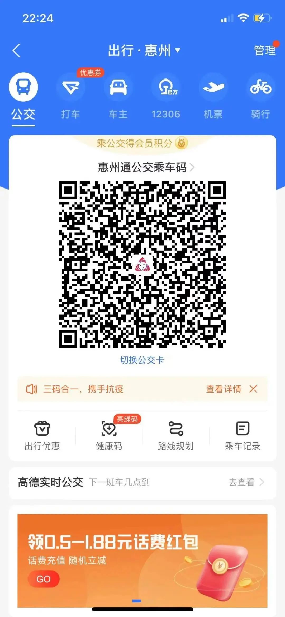 坐车更方便这地公交实现三码合一