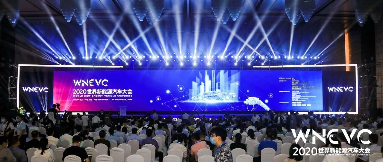 于海之南，共商全球新能源汽车产业发展大计 | 中国汽车报