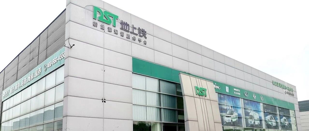 湾区智行 || 地上铁：以新能源初心畅通城市物流之路 | 中国汽车报