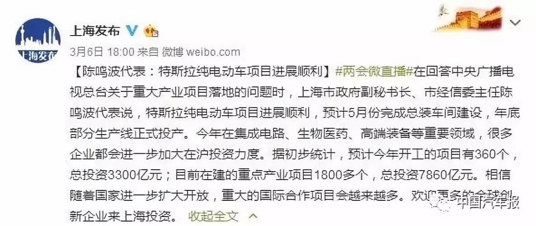 35億元貸款！特斯拉建廠費有著落了，Model 3國產起步「夠用」了！| 中國汽車報 財經 第6張