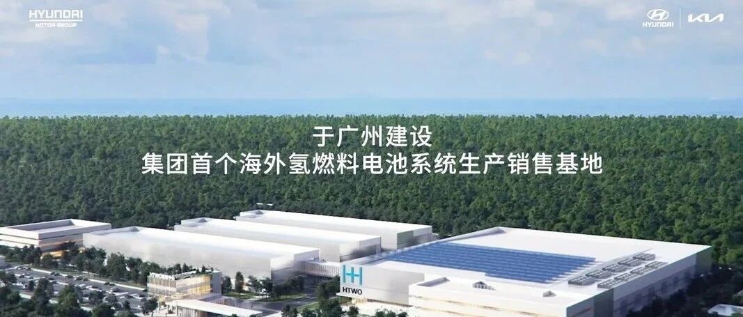 “氢”风扑面  现代汽车集团中国本土化再进阶