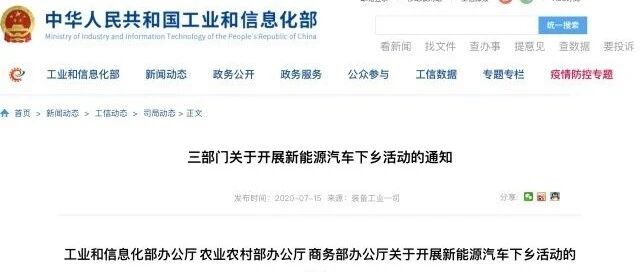 新能源汽车下乡来了！这次有什么不同？| 中国汽车报