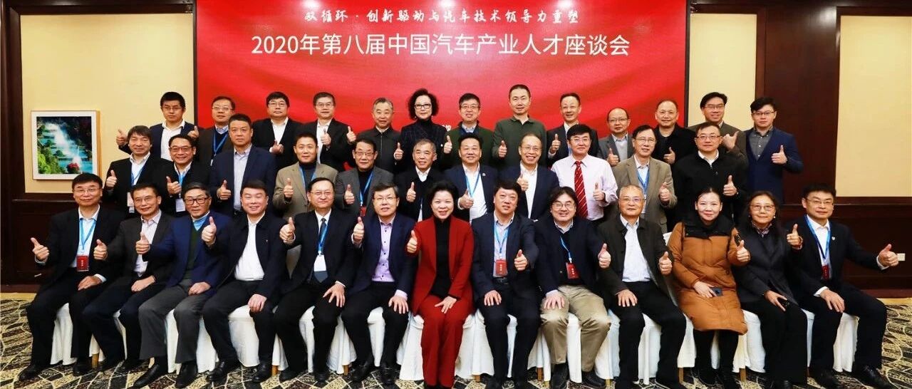 “双循环”新格局下，中国汽车产业人才共谋创新发展之路 | 中国汽车报