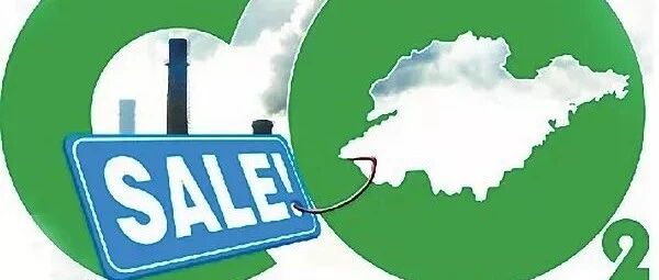 ​双碳行动 || 瞄准“碳生意”，成为“卖碳翁”？｜中国汽车报