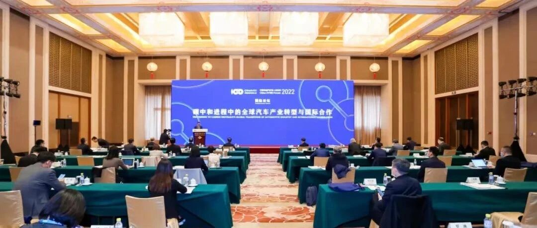 汽车“电动化”助力“双碳”，推动各方跨界融合，协同发展 | 百人会论坛2022