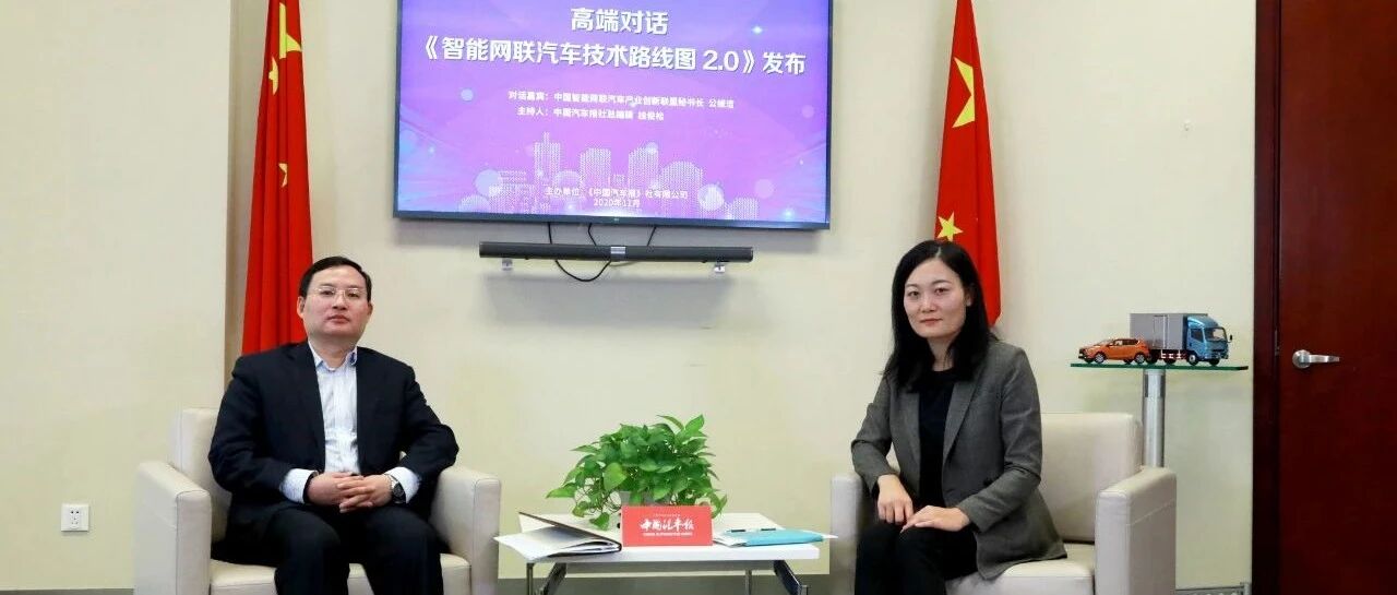 ​干货回放！公益讲座第22弹：权威解读！智能网联汽车技术路线图2.0要点何在？| 中国汽车报