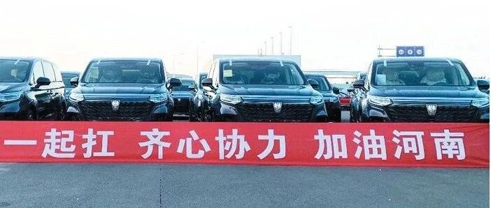 汽车业驰援河南进行时 | 中国汽车报