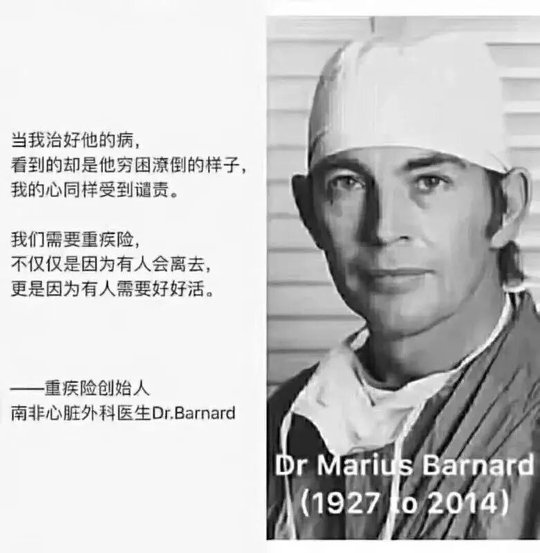 重大疾病保险的创始人是南非的马略·伯纳德(marius barnard)医生,他