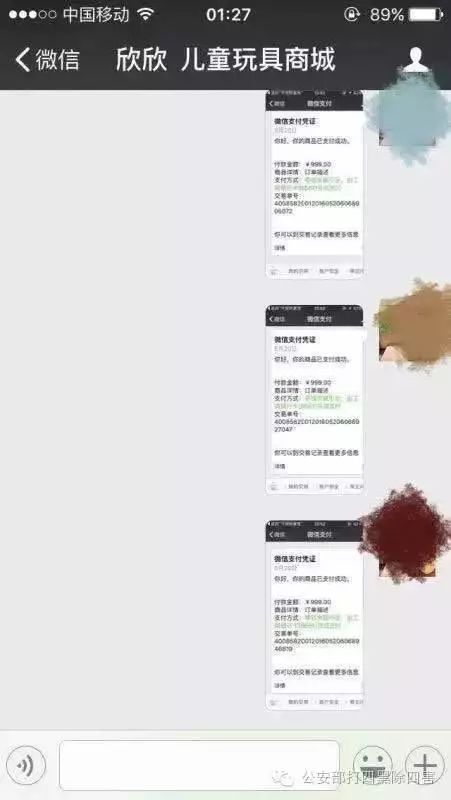 紧急通知！一张微信截图 足够把你的银行卡刷光