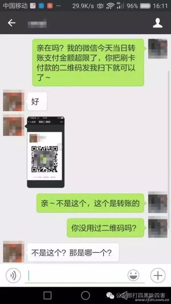 紧急通知！一张微信截图 足够把你的银行卡刷光