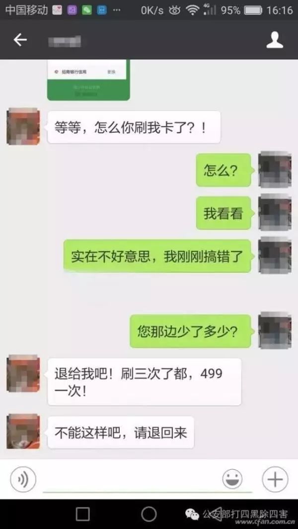 紧急通知！一张微信截图 足够把你的银行卡刷光