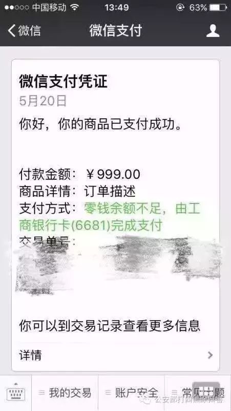 紧急通知！一张微信截图 足够把你的银行卡刷光