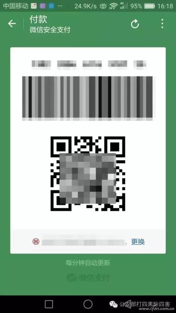 紧急通知！一张微信截图 足够把你的银行卡刷光